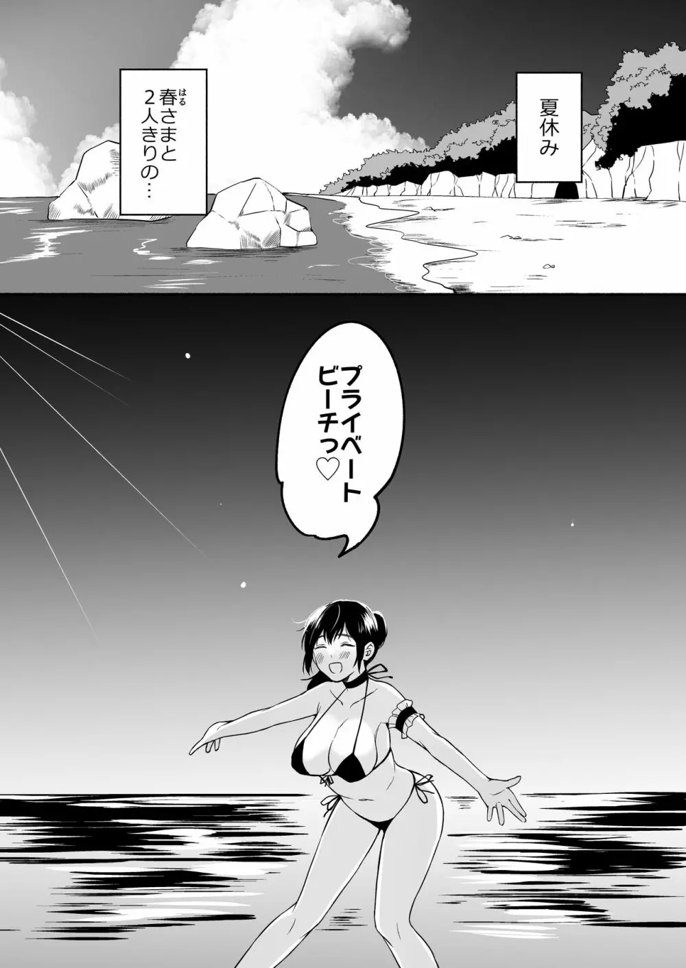 お姉ちゃんと僕の開発性活5 - page4