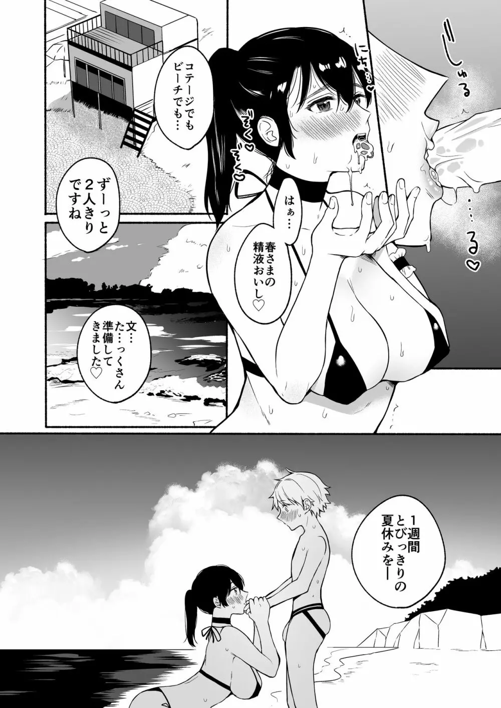お姉ちゃんと僕の開発性活5 - page9
