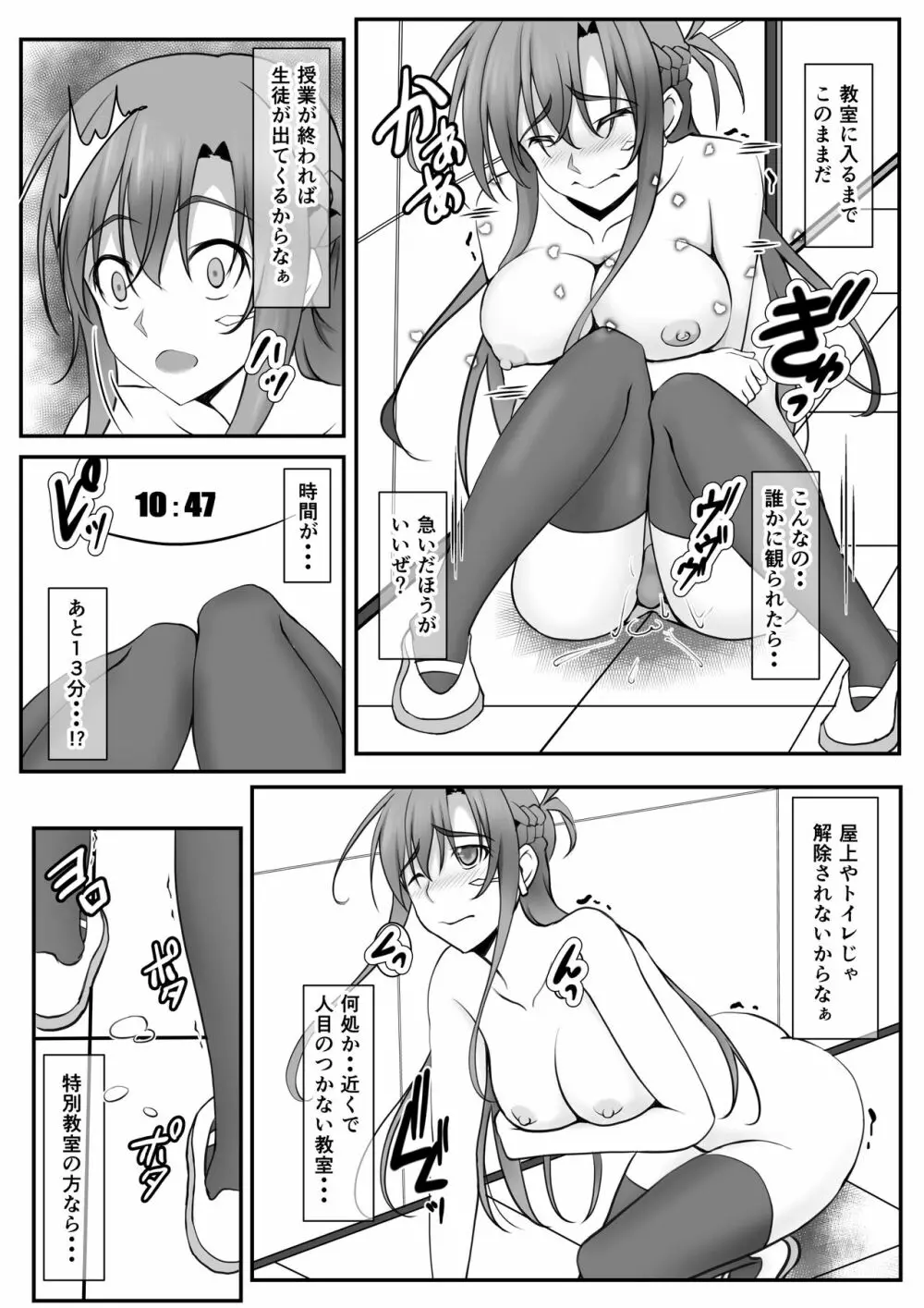 閃光遊戯番外 学園編 - page6