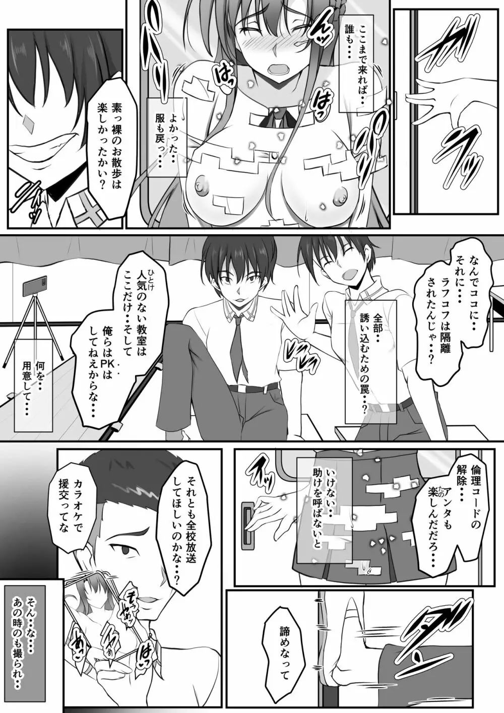 閃光遊戯番外 学園編 - page9