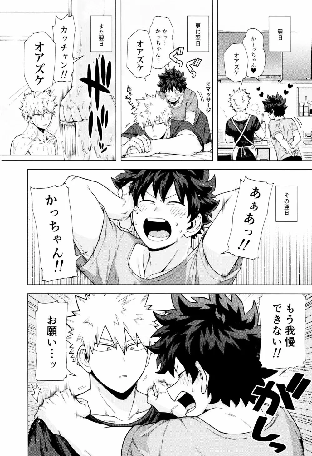 StayStay - page15