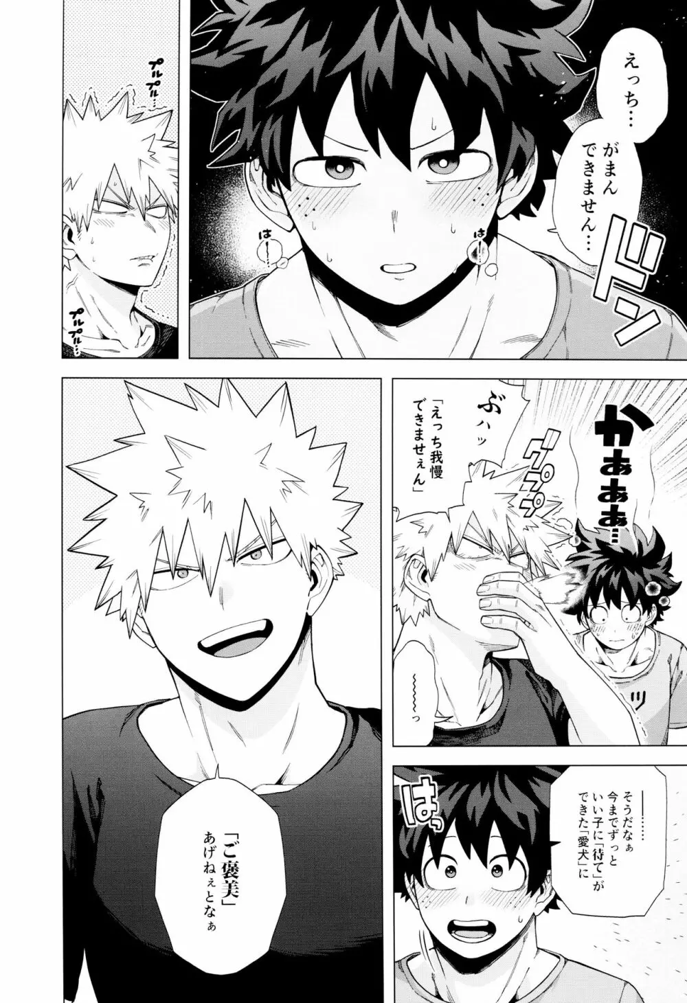 StayStay - page17