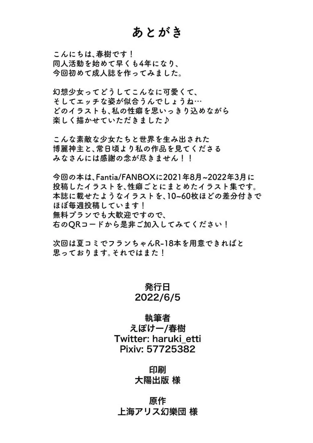 幻想少女に性癖ぶちまけていいですか♡ - page28