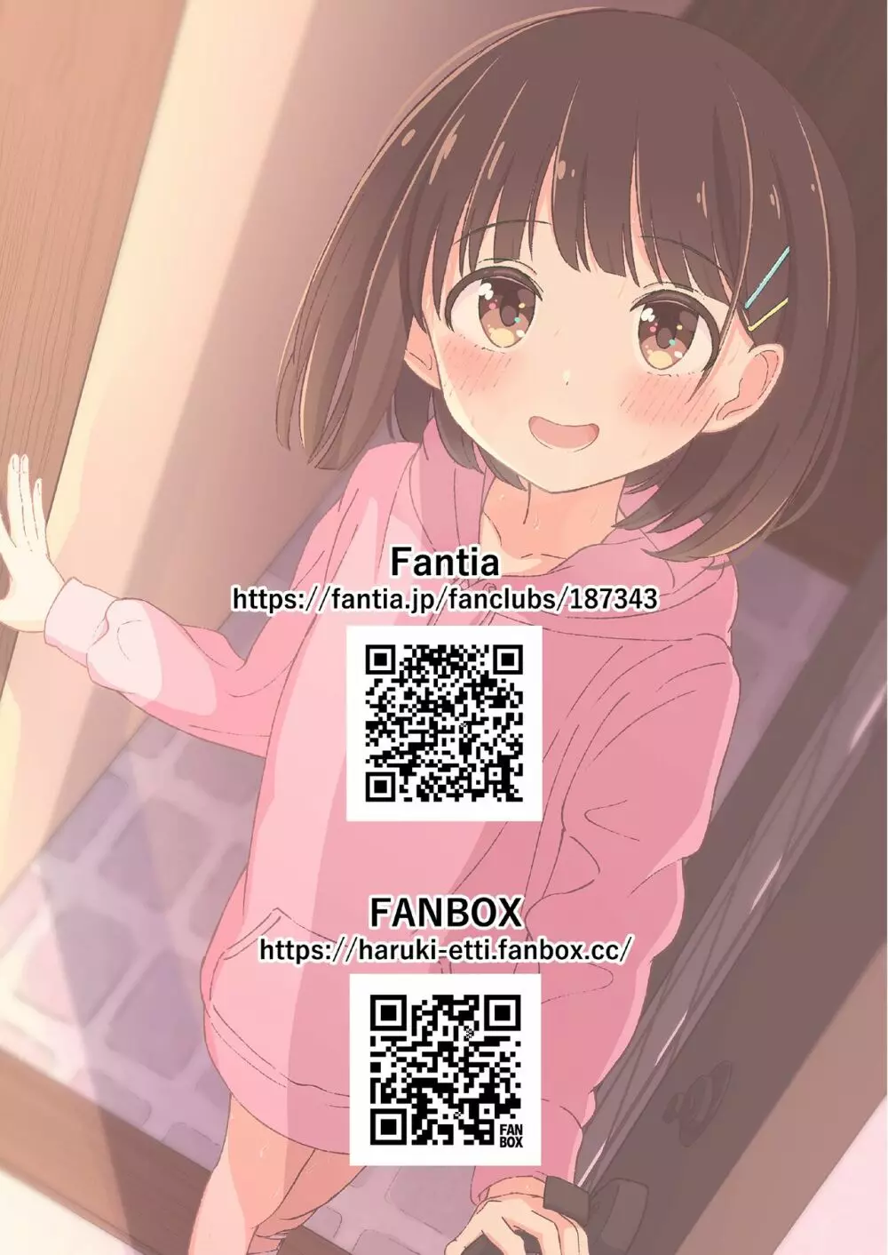幻想少女に性癖ぶちまけていいですか♡ - page29