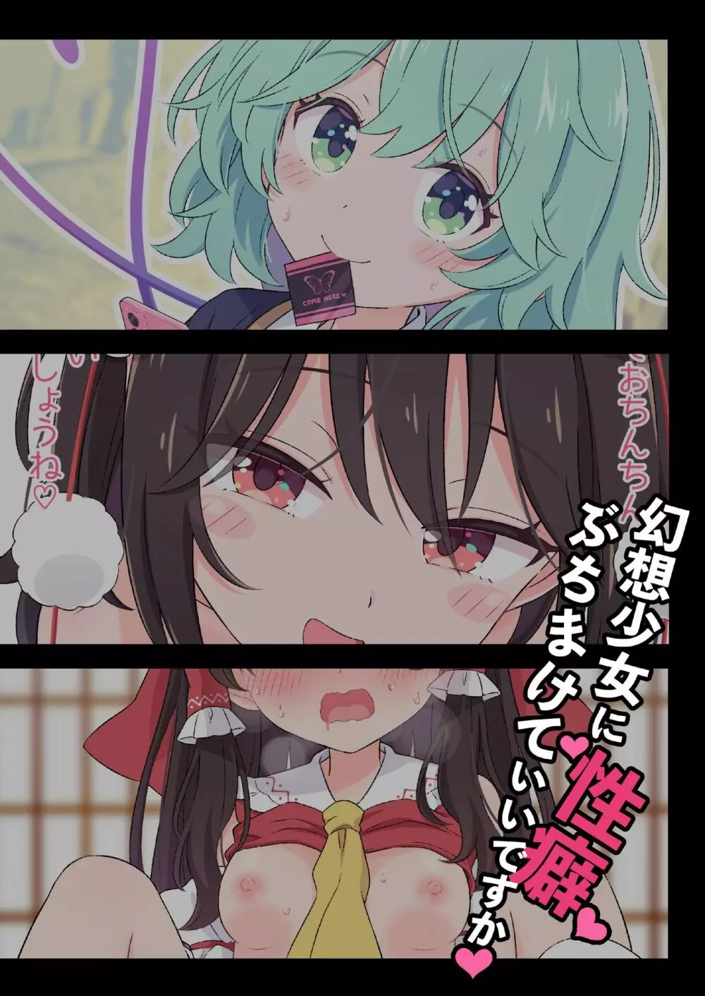 幻想少女に性癖ぶちまけていいですか♡ - page30