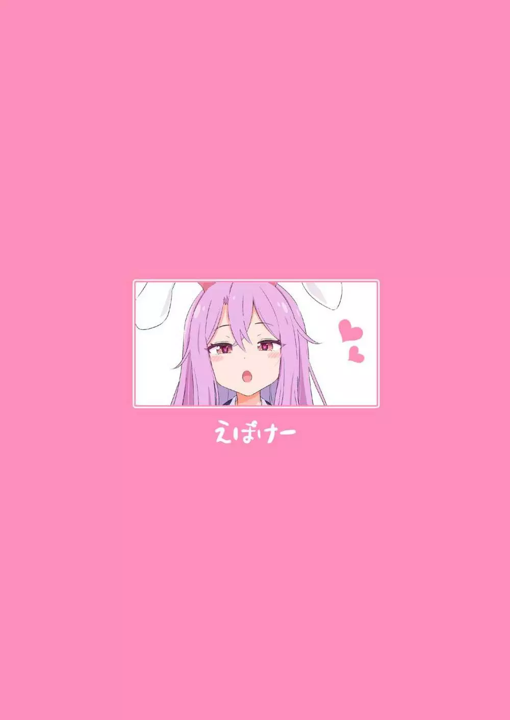 幻想少女に性癖ぶちまけていいですか♡ - page32