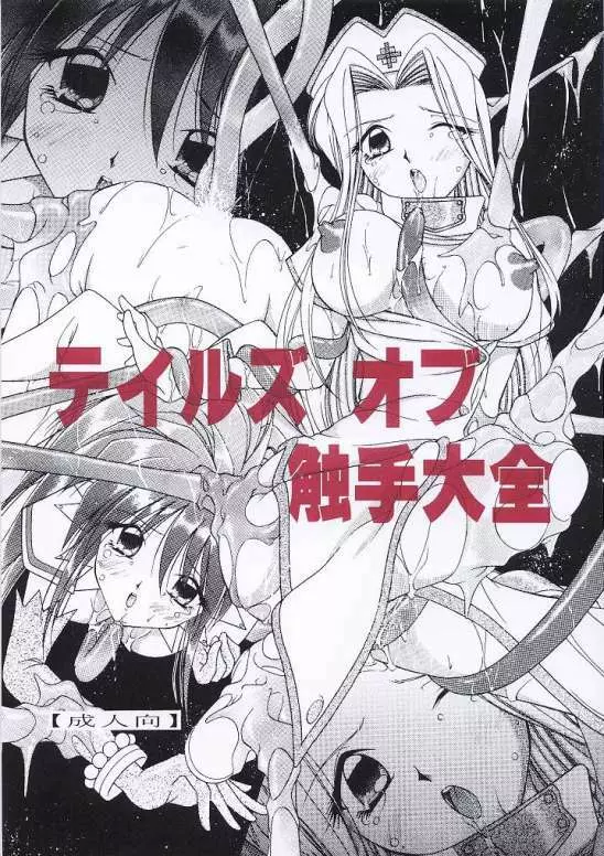 Teiruzuobu Syokusyu Taizen - page1