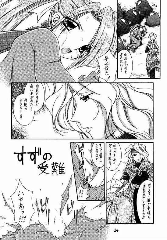 Teiruzuobu Syokusyu Taizen - page22