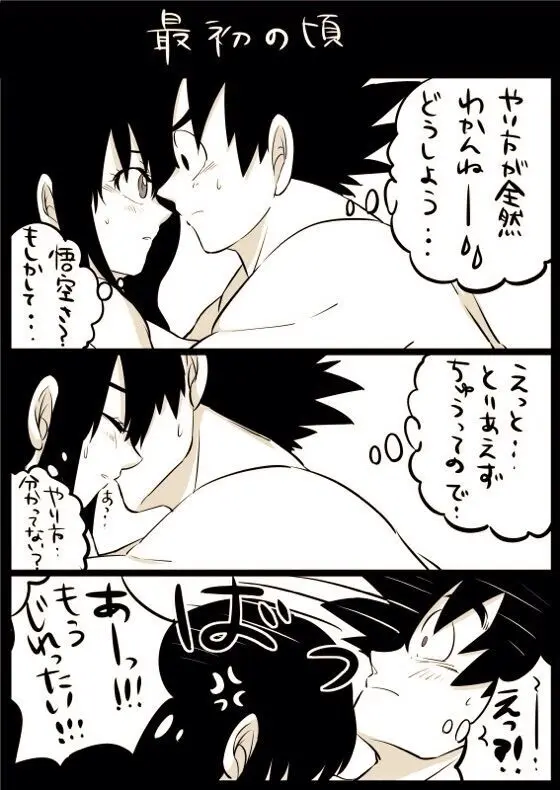 Goku x chichi short story - page2