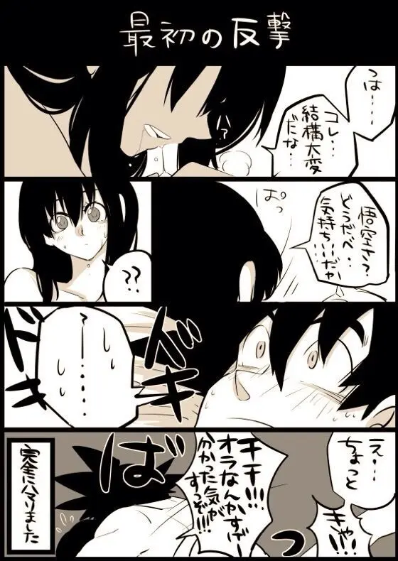 Goku x chichi short story - page4