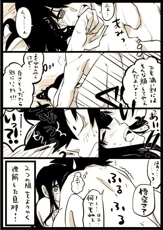 Goku x chichi short story - page6