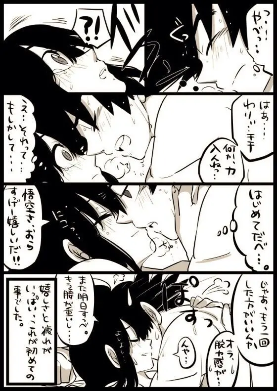 Goku x chichi short story - page7