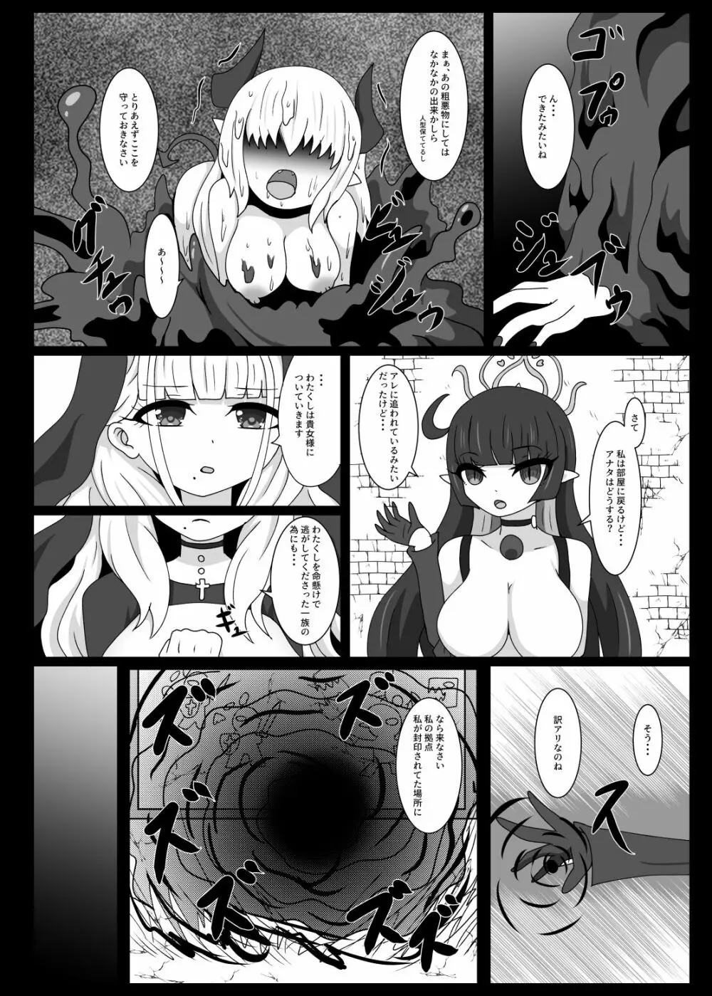 ディアヴァンジャンス 1 - page11