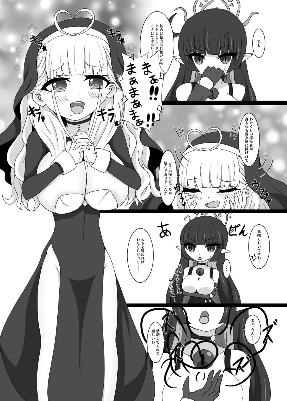 ディアヴァンジャンス 1 - page14