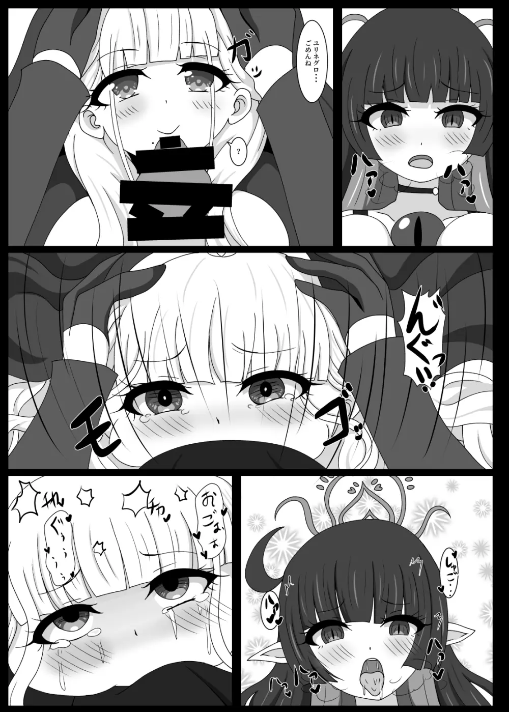ディアヴァンジャンス 1 - page18
