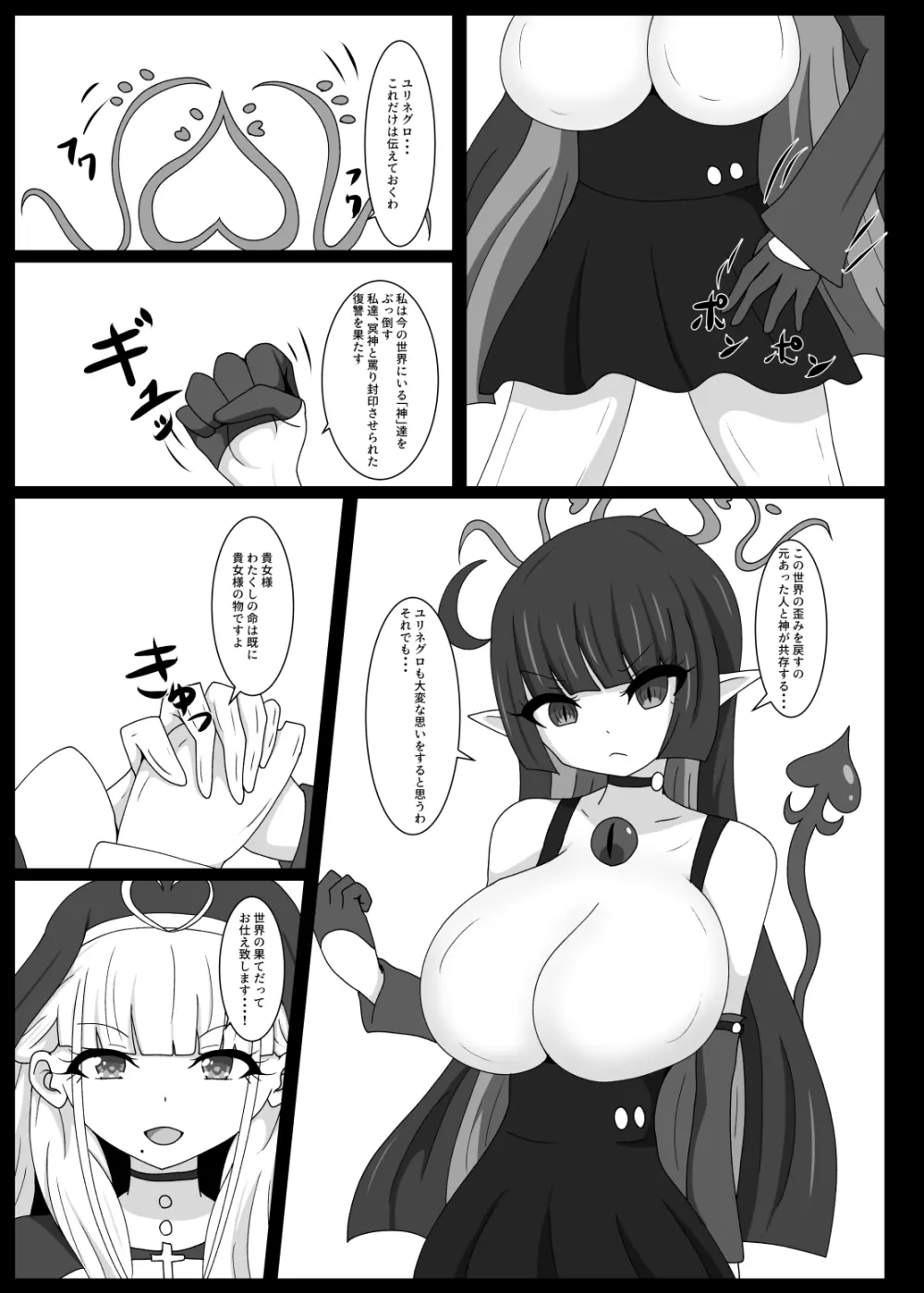 ディアヴァンジャンス 1 - page28