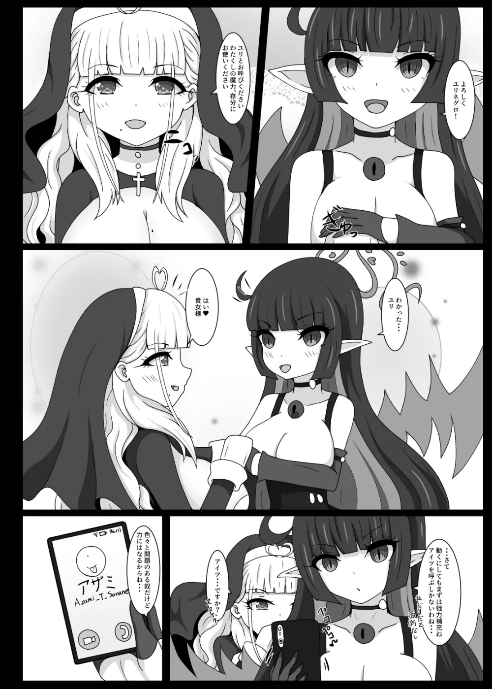 ディアヴァンジャンス 1 - page29