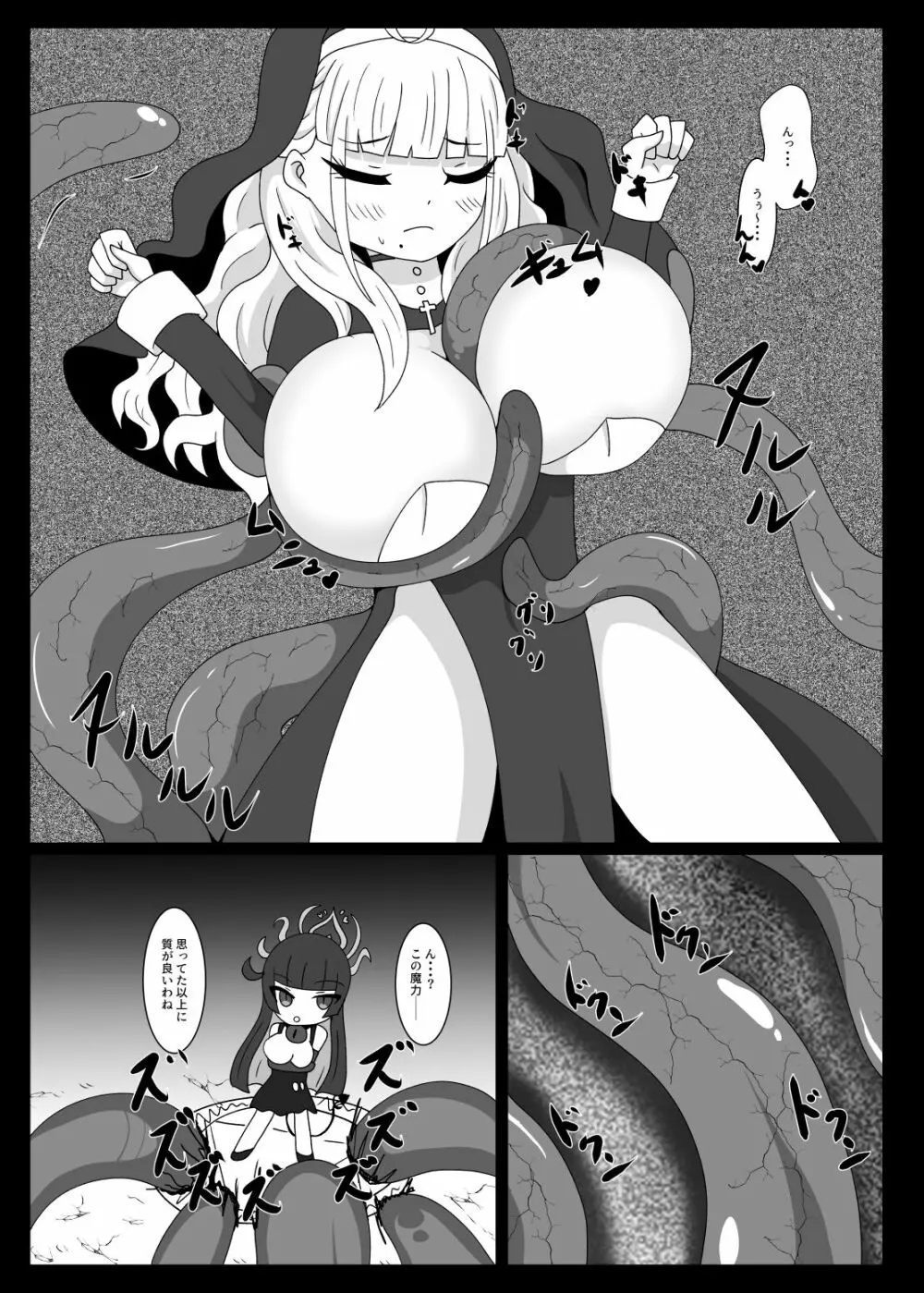 ディアヴァンジャンス 1 - page8
