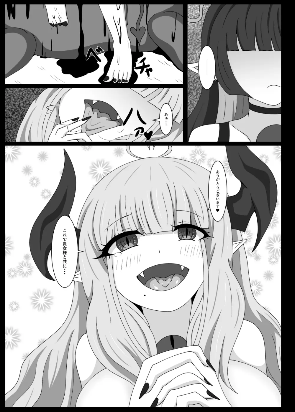 ディアヴァンジャンス 1.5 - page10
