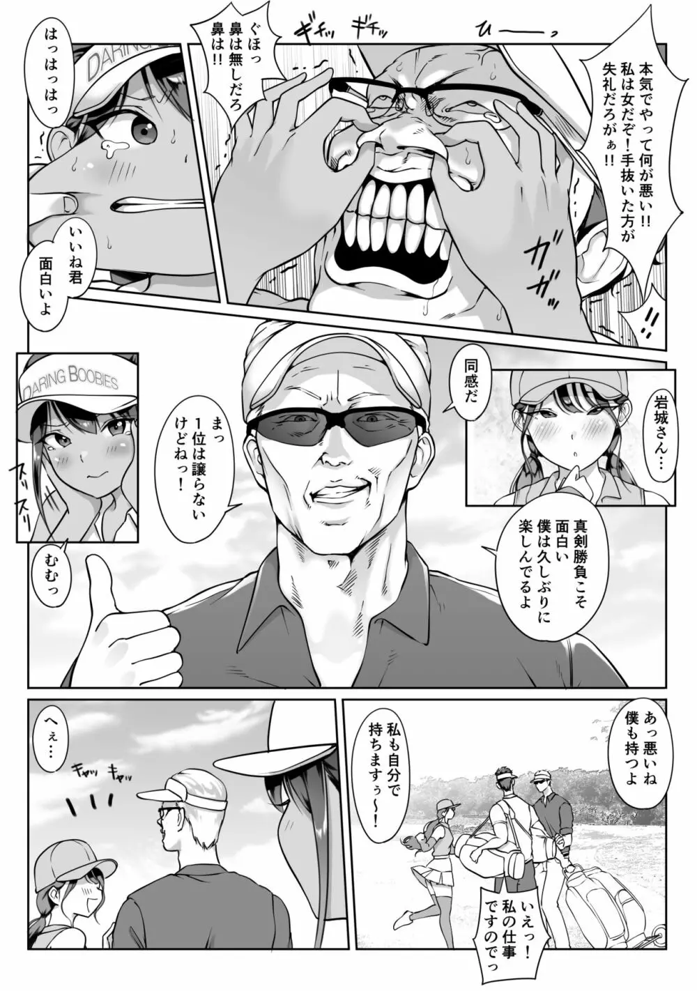 僕の先輩、接待ゴルフ×旅館宴会乱交編 - page17