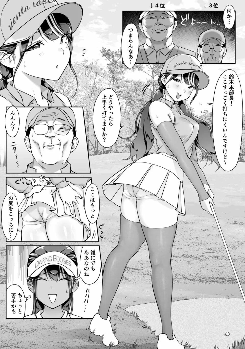 僕の先輩、接待ゴルフ×旅館宴会乱交編 - page18