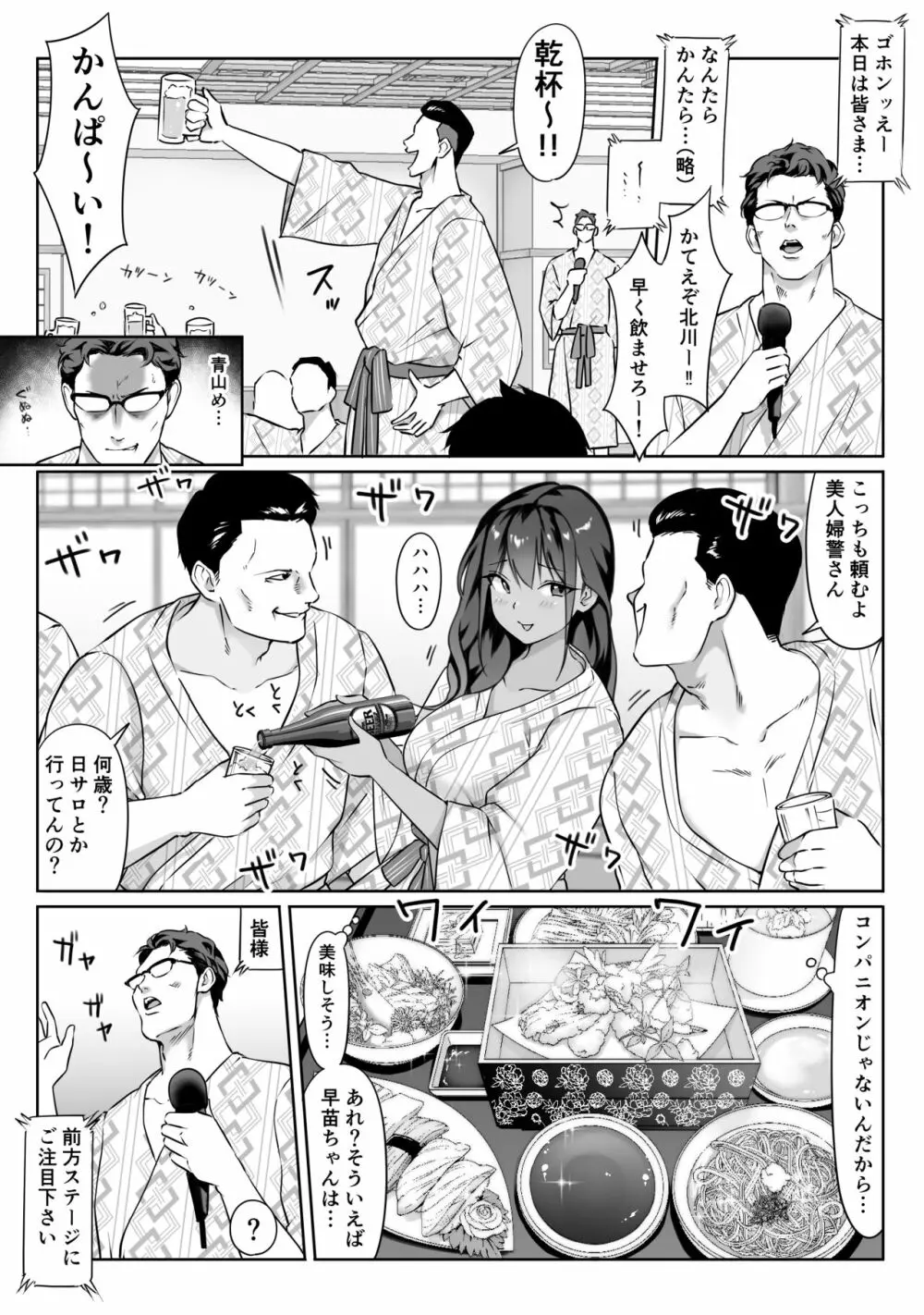 僕の先輩、接待ゴルフ×旅館宴会乱交編 - page24