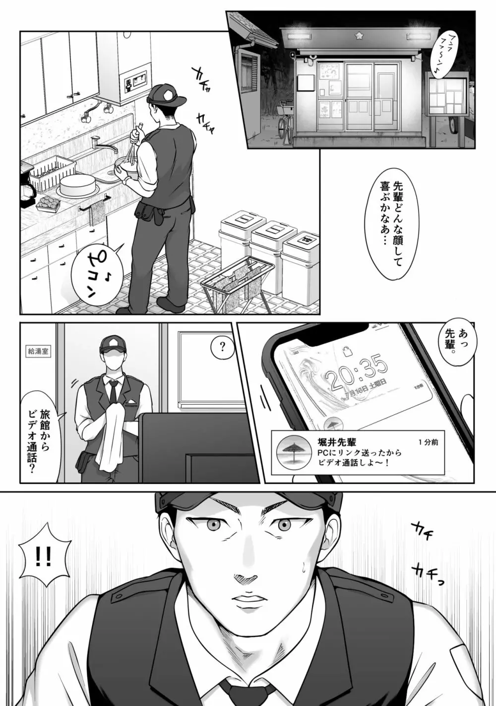 僕の先輩、接待ゴルフ×旅館宴会乱交編 - page4