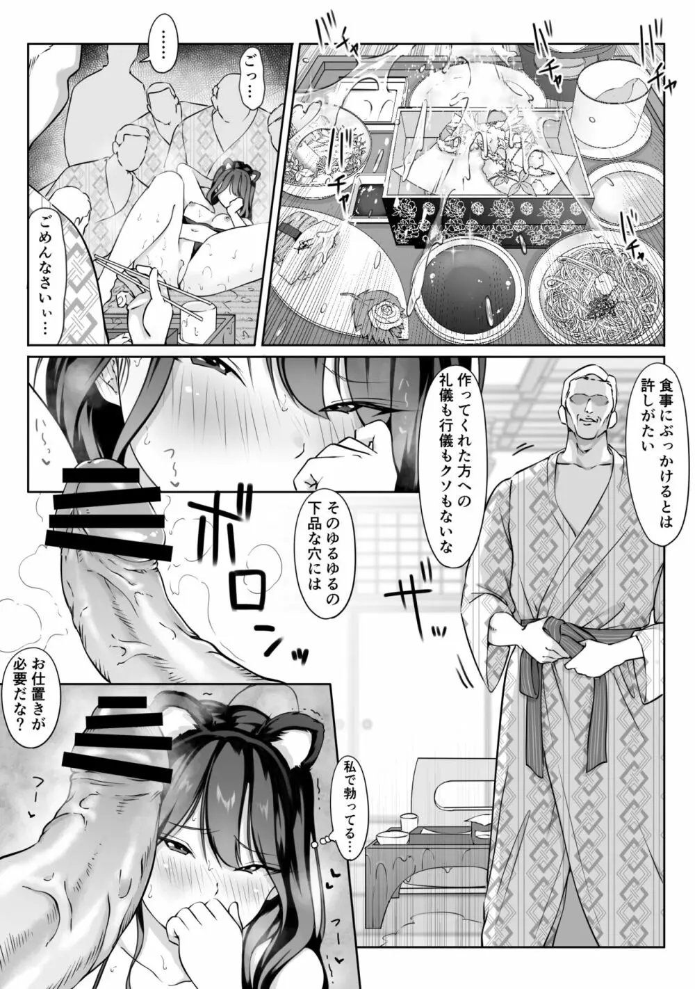 僕の先輩、接待ゴルフ×旅館宴会乱交編 - page45