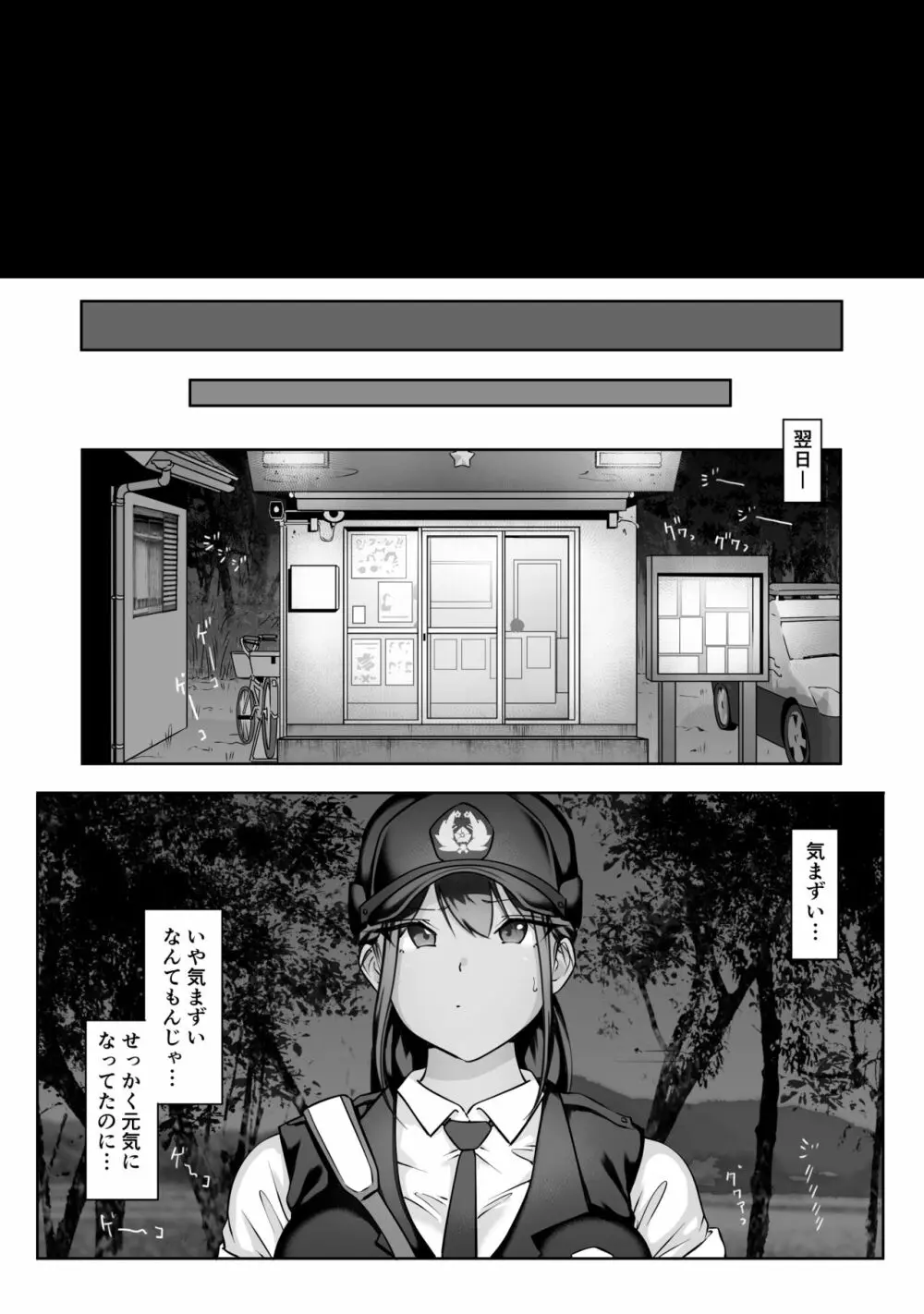 僕の先輩、接待ゴルフ×旅館宴会乱交編 - page87