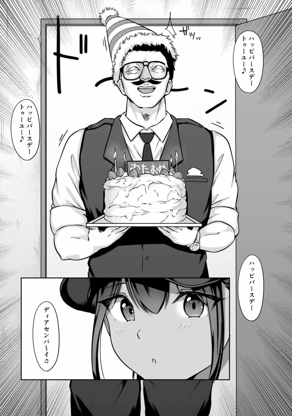 僕の先輩、接待ゴルフ×旅館宴会乱交編 - page89