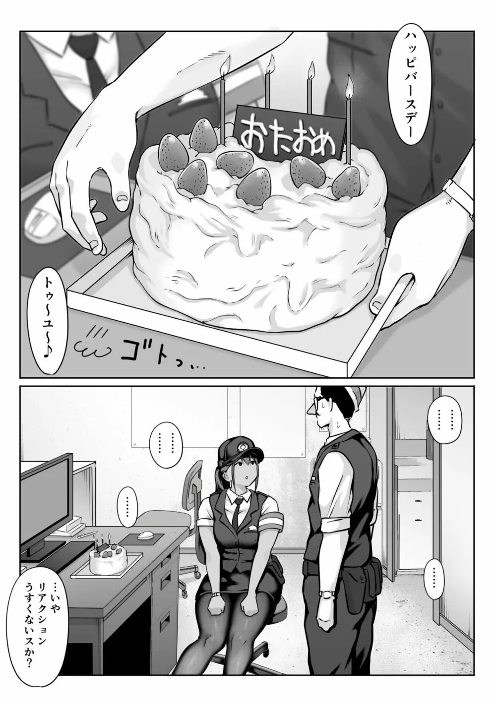 僕の先輩、接待ゴルフ×旅館宴会乱交編 - page90
