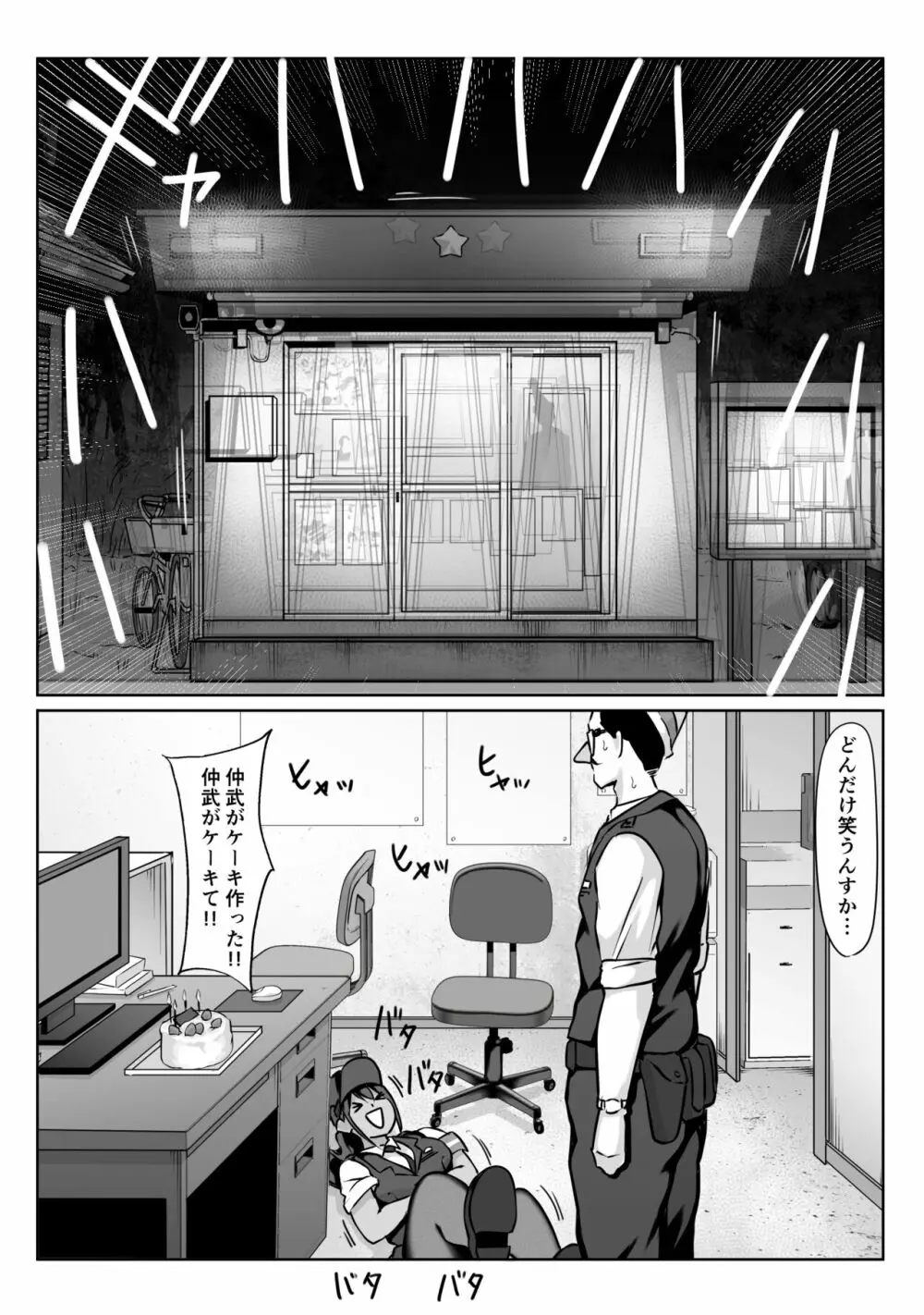 僕の先輩、接待ゴルフ×旅館宴会乱交編 - page92