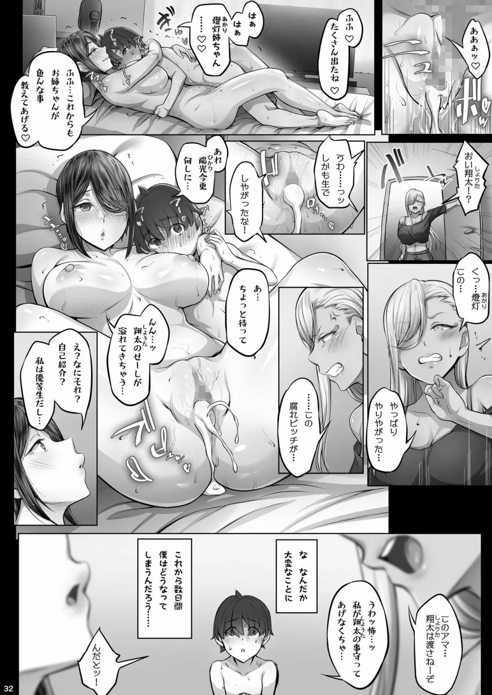 姉ヶ崎姉妹の誘惑 C-ori03 - page31