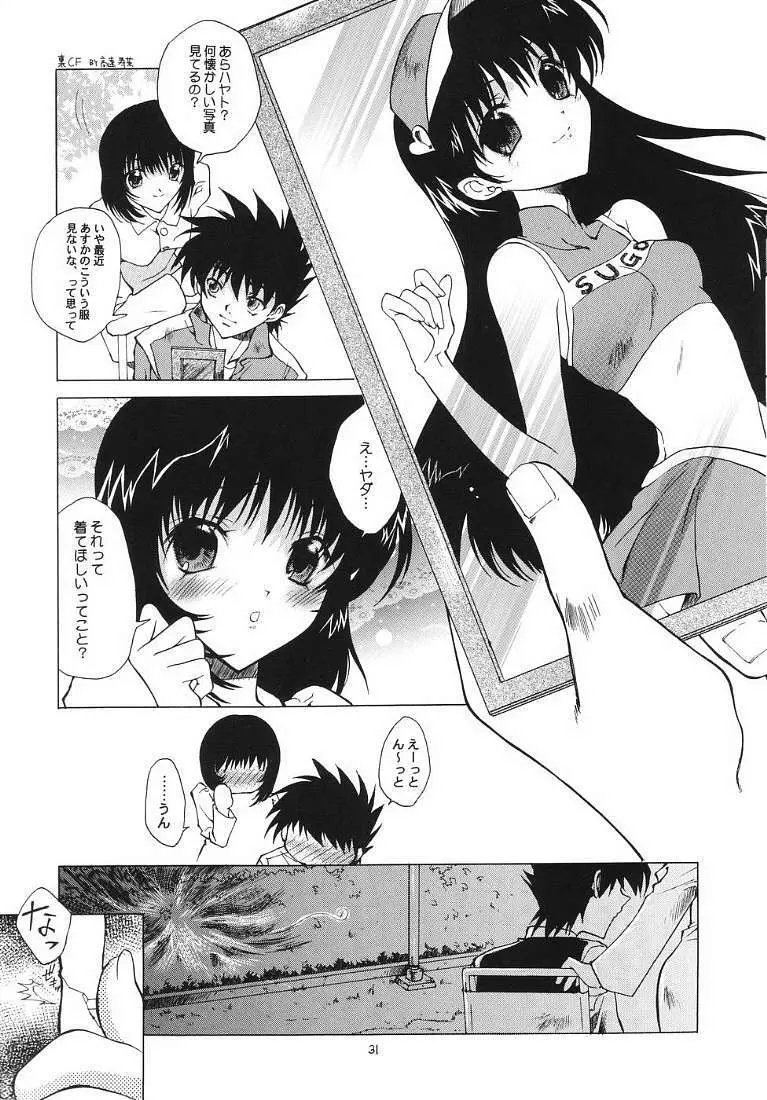 R.R.R. 72nd Book - 暗転 - page30