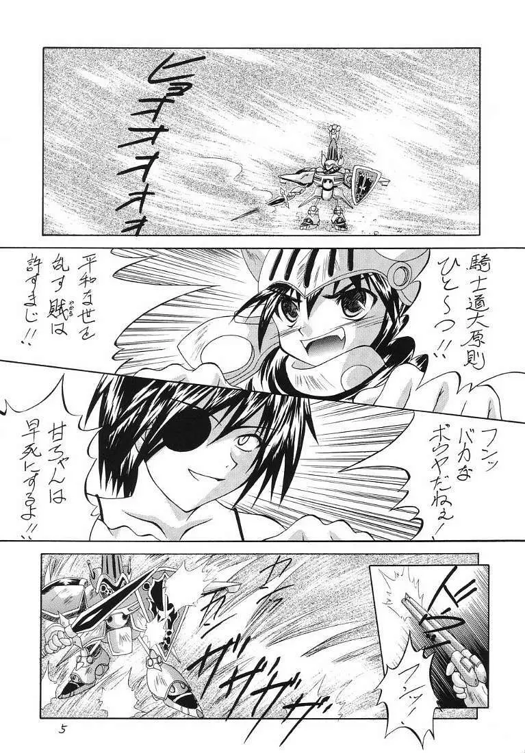 R.R.R. 72nd Book - 暗転 - page4