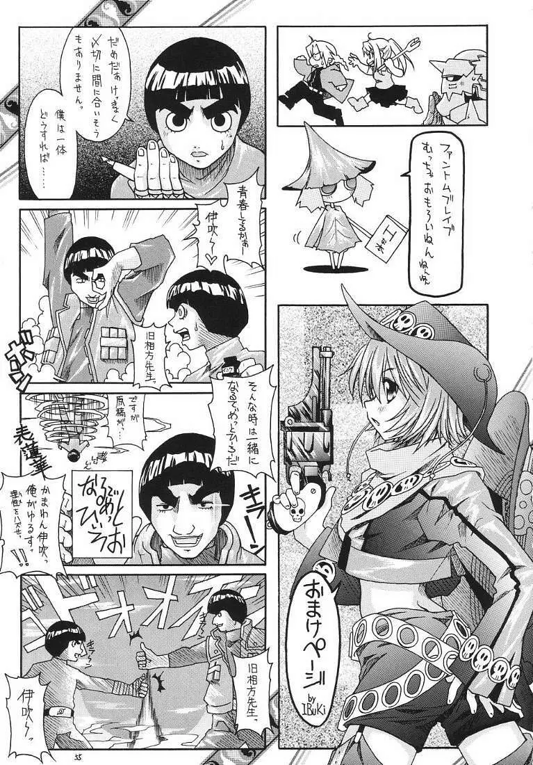 R.R.R. 72nd Book - 暗転 - page54