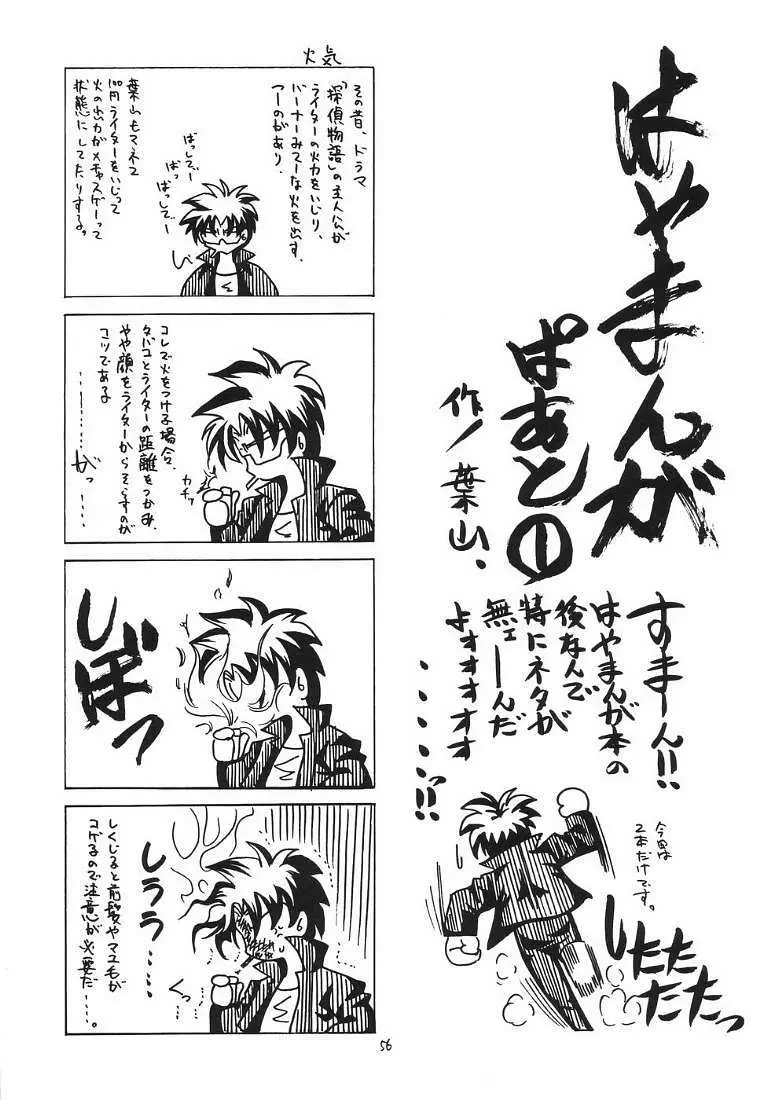 R.R.R. 72nd Book - 暗転 - page55