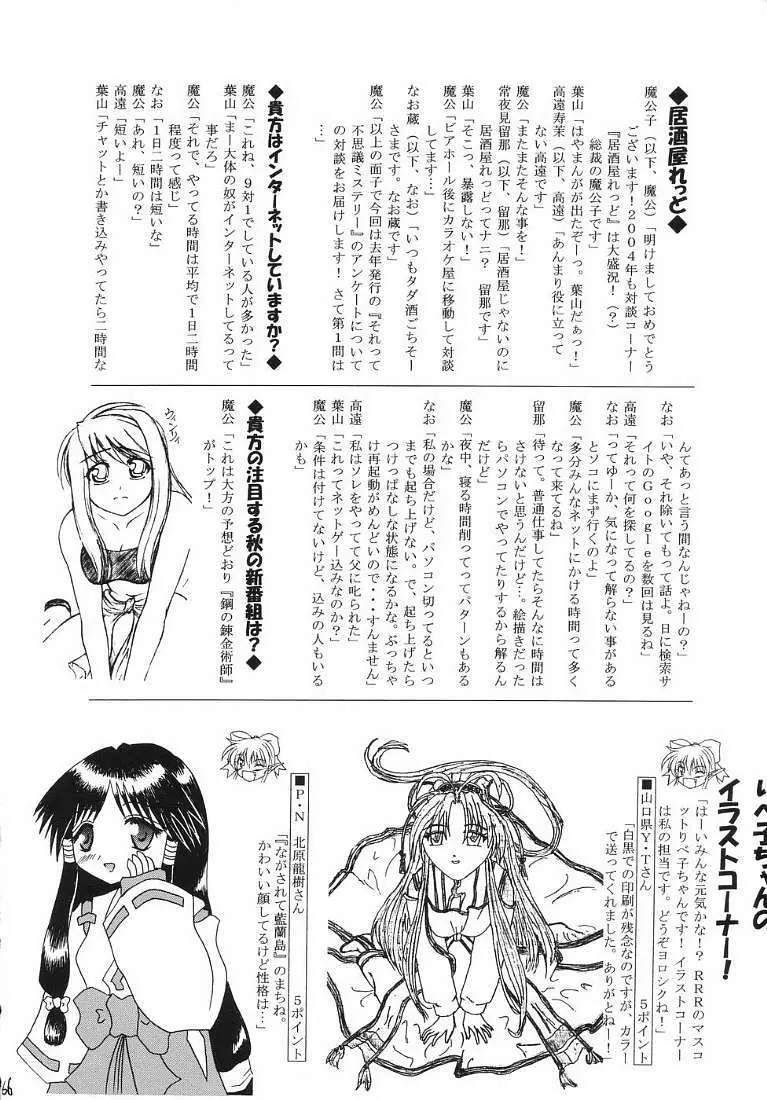 R.R.R. 72nd Book - 暗転 - page65