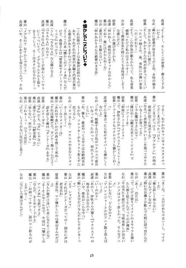 R.R.R. 72nd Book - 暗転 - page68