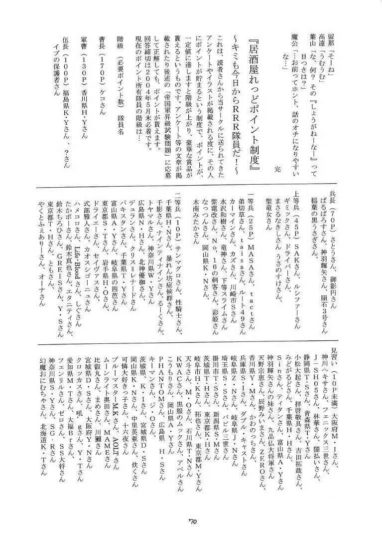 R.R.R. 72nd Book - 暗転 - page69