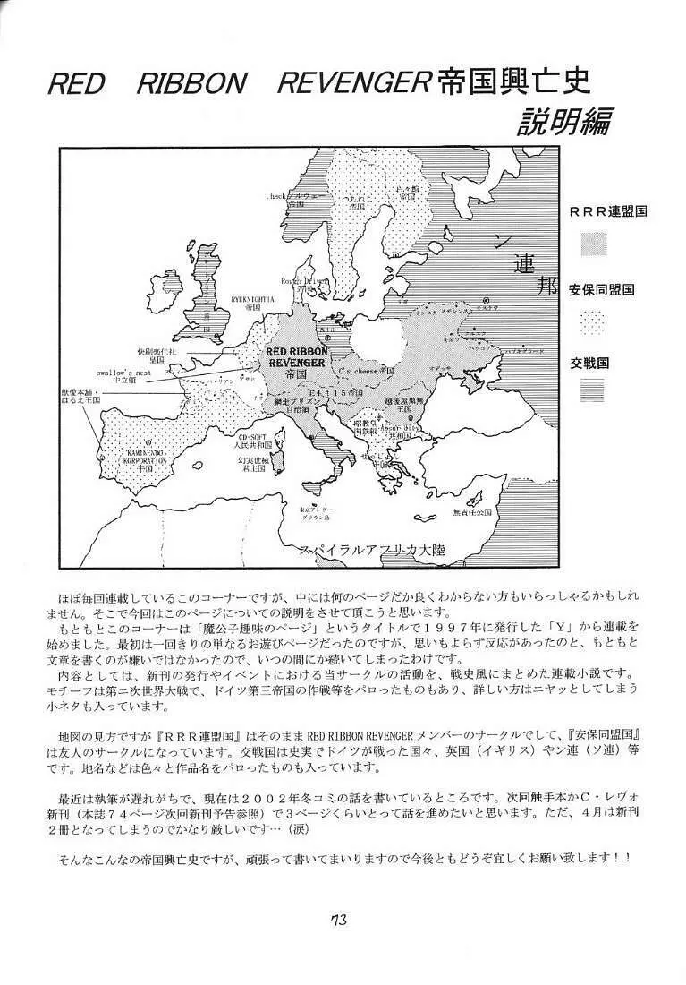 R.R.R. 72nd Book - 暗転 - page72