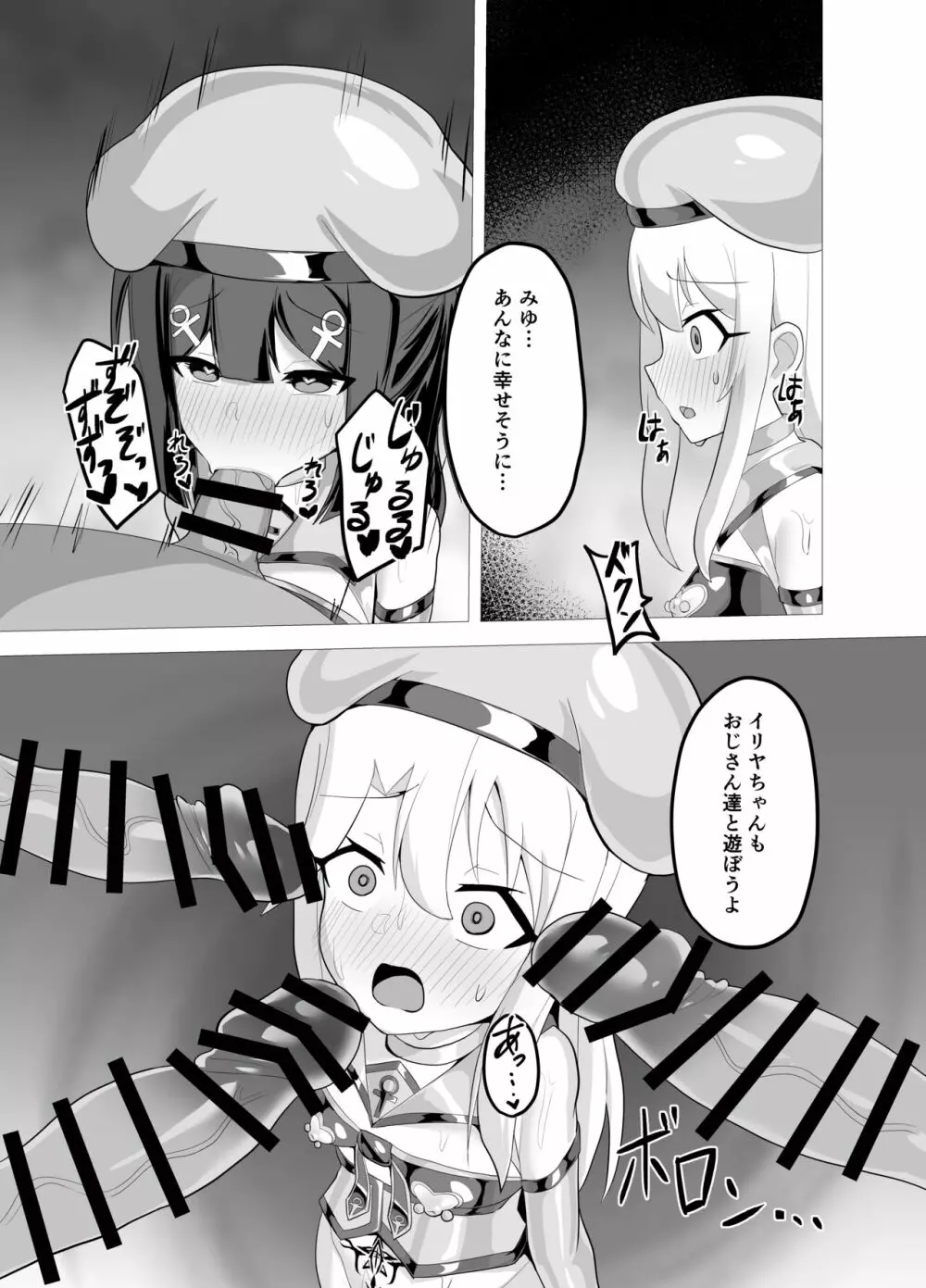 紅玉汚穢 - page11