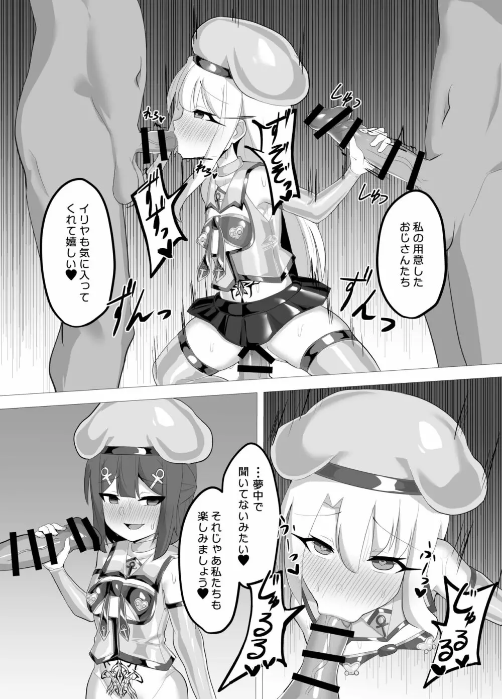 紅玉汚穢 - page12