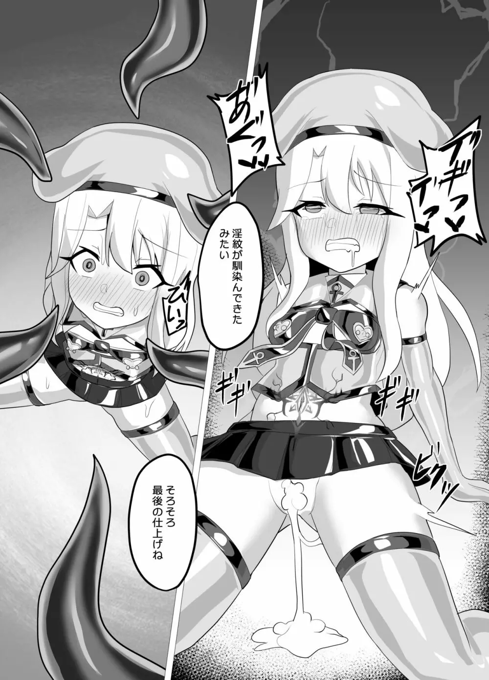 紅玉汚穢 - page15