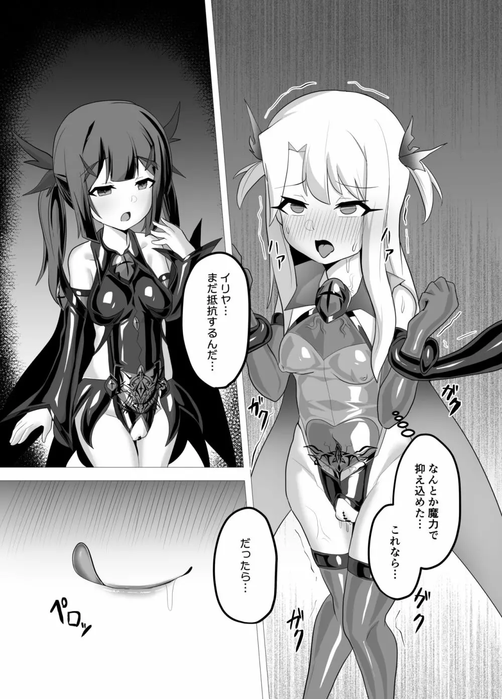 紅玉汚穢 - page17