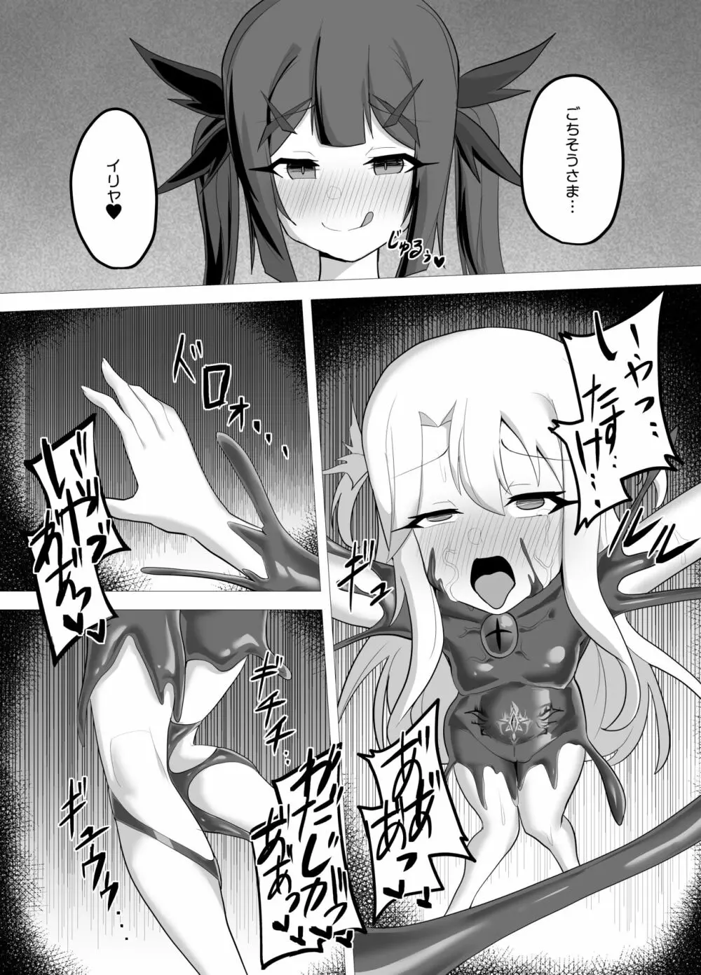 紅玉汚穢 - page19