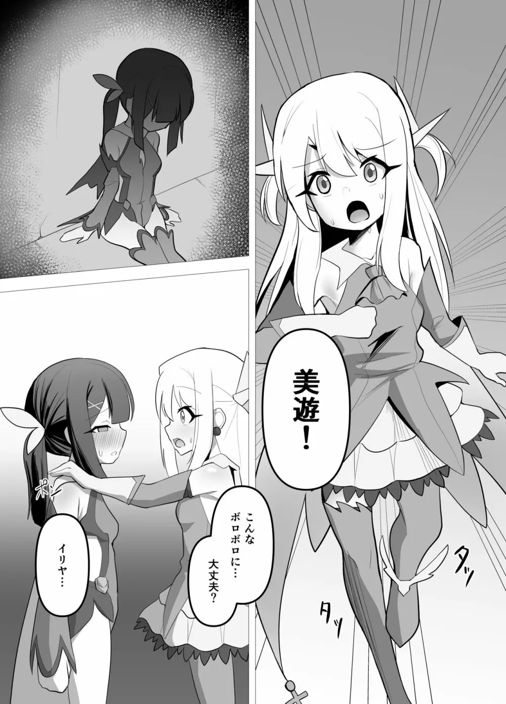 紅玉汚穢 - page2