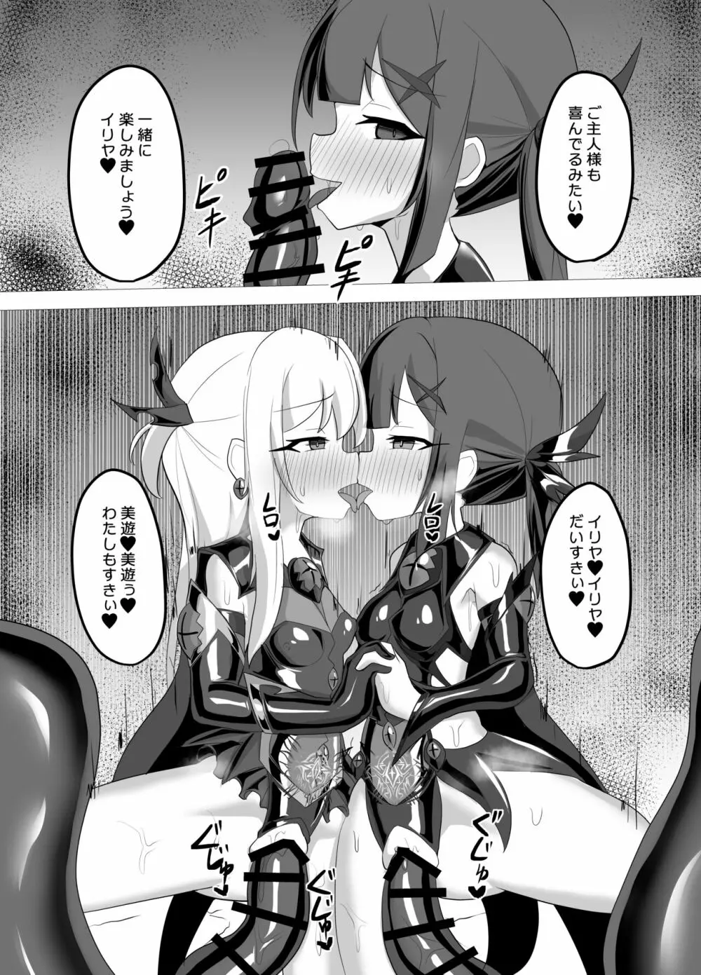 紅玉汚穢 - page21