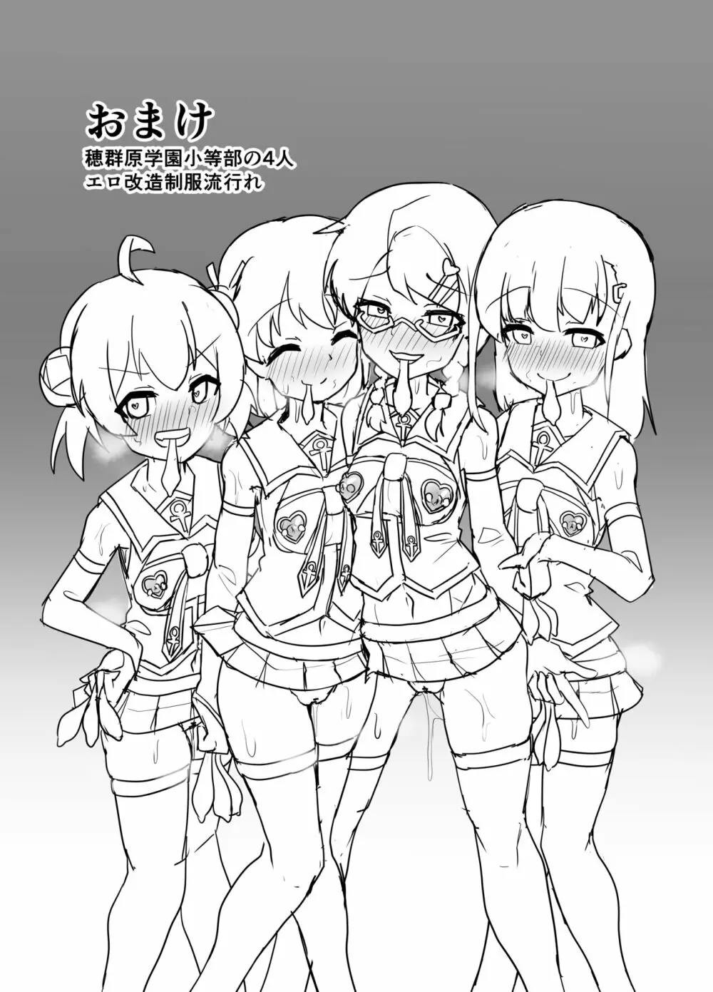 紅玉汚穢 - page24