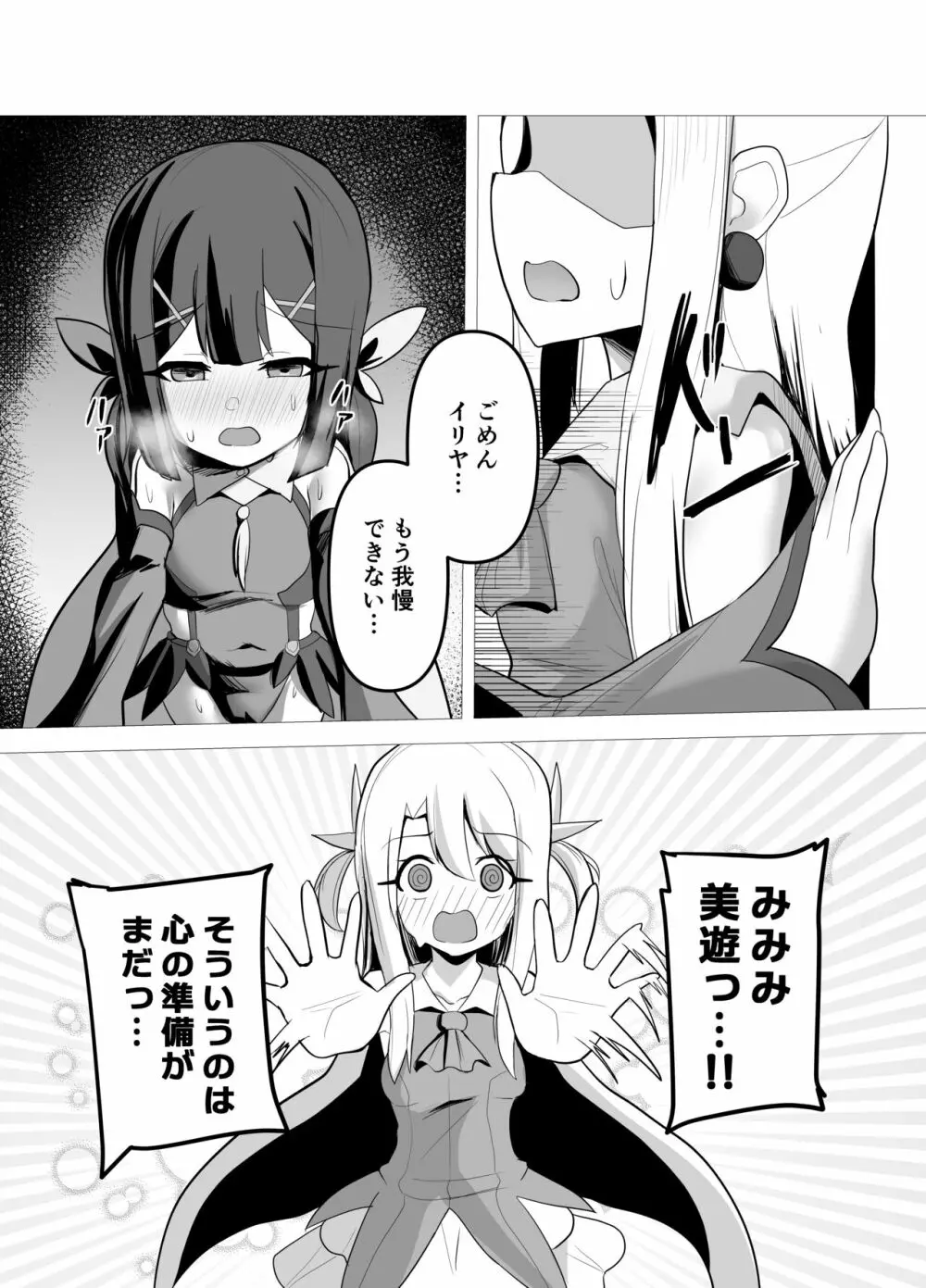 紅玉汚穢 - page3